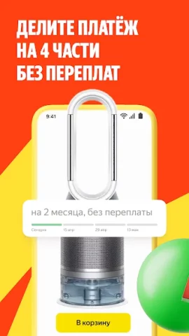 Яндекс Маркет - скриншот 1
