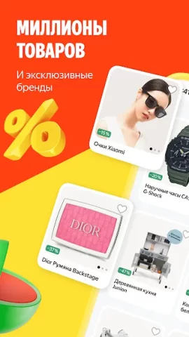 Яндекс Маркет - скриншот 2