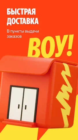 Яндекс Маркет - скриншот 4