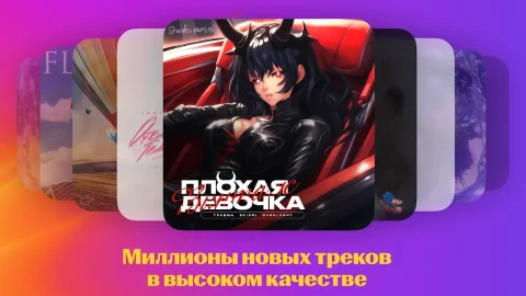 Яндекс Музыка - скриншот 2