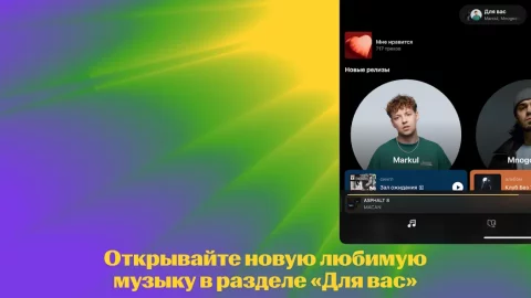 Яндекс Музыка - скриншот 5