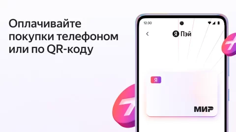 Яндекс Пэй - скриншот 2