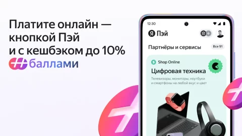 Яндекс Пэй - скриншот 5