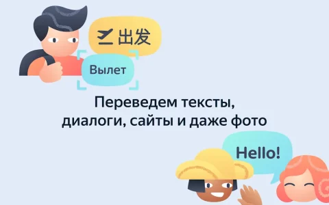 Яндекс Переводчик - скриншот 1