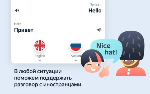 Яндекс Переводчик - скриншот 2