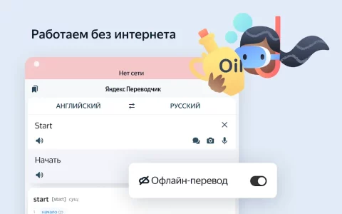 Яндекс Переводчик - скриншот 5