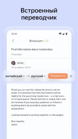 Яндекс Почта - скриншот 4