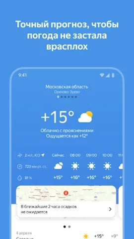 Яндекс Погода - скриншот 1