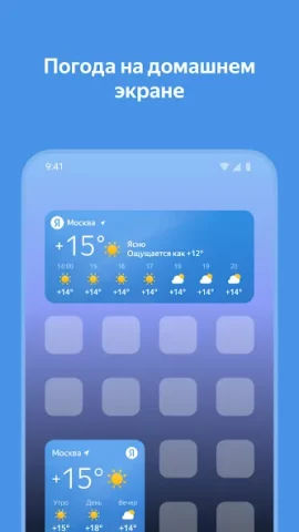 Яндекс Погода - скриншот 4
