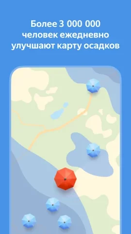 Яндекс Погода - скриншот 5