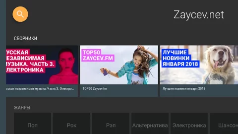 Zaycev.net - скриншот 1