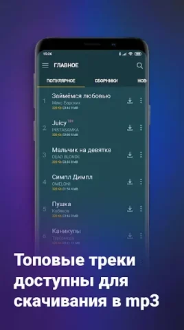 Zaycev.net - скриншот 5