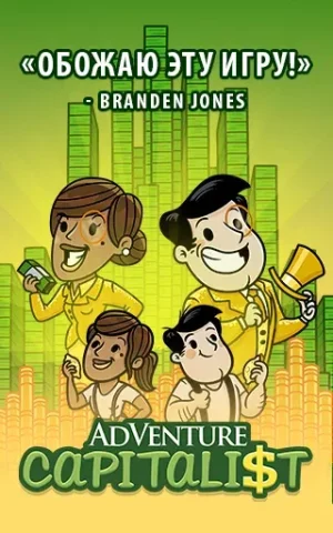 AdVenture Capitalist - скриншот 3