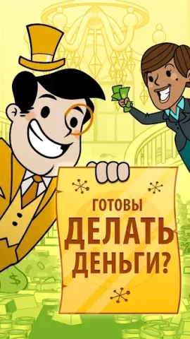 AdVenture Capitalist - скриншот 6