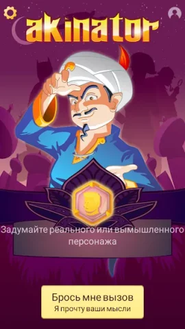 Akinator VIP - скриншот 1