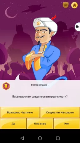 Akinator VIP - скриншот 2