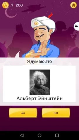 Akinator VIP - скриншот 3
