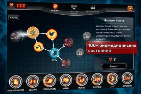 Bio Inc - скриншот 4