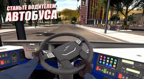 Bus Simulator: MAX - скриншот 5