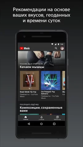 YouTube Music - скриншот 2