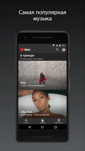 YouTube Music - скриншот 3