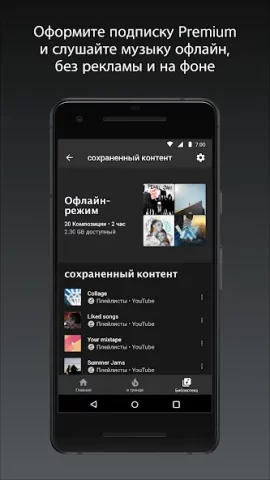 YouTube Music - скриншот 4