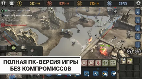 Company of Heroes - скриншот 3