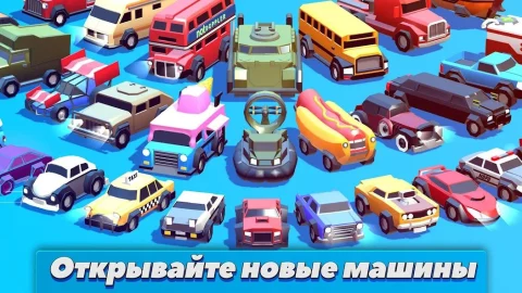 Crash of Cars - скриншот 5