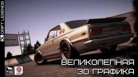 Drift Legends - скриншот 2