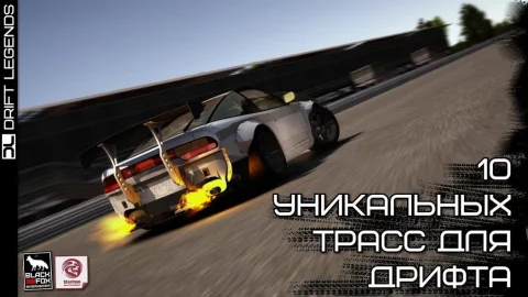 Drift Legends - скриншот 4