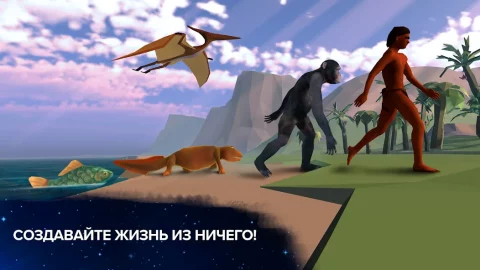 Эволюция никогда заканчивается - скриншот 3