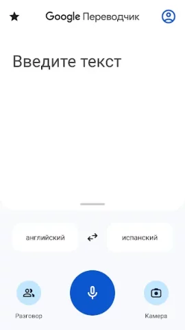 Google Переводчик - скриншот 3