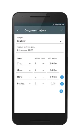 График смен - скриншот 1