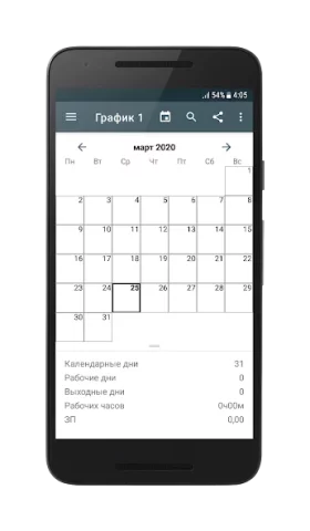 График смен - скриншот 2