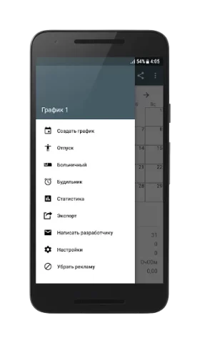 График смен - скриншот 3