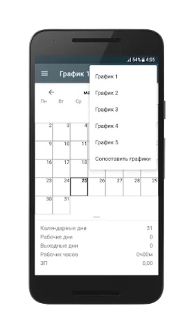 График смен - скриншот 4