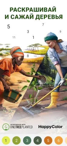 Happy Color - скриншот 5