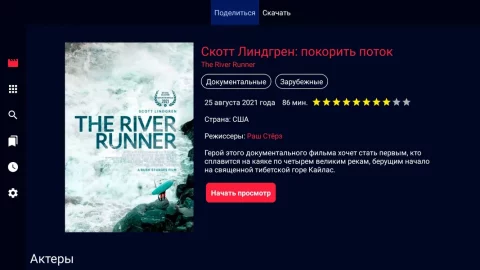 HDRezka App - скриншот 3