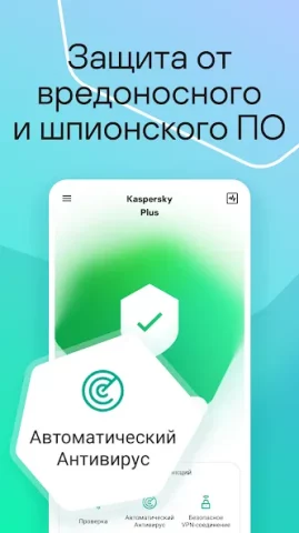 Kaspersky: Антивирус и защита - скриншот 2