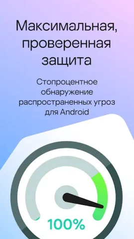 Kaspersky: Антивирус и защита - скриншот 3