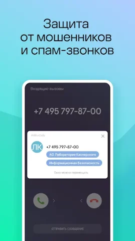 Kaspersky: Антивирус и защита - скриншот 4