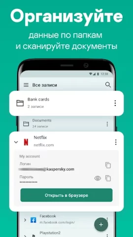 Kaspersky Password Manager - скриншот 1