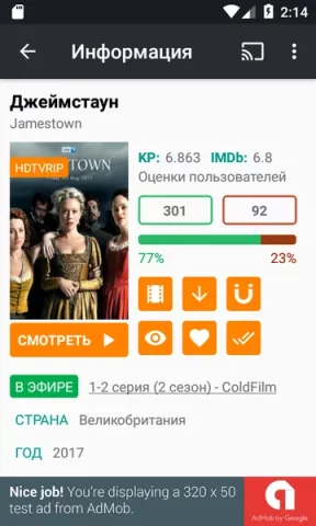 Кино HD - скриншот 4