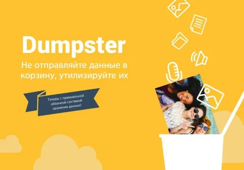 Dumpster - скриншот 2