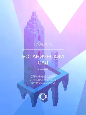 Monument Valley 2 - скриншот 3