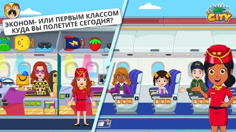 My City : Аэропорт - скриншот 2