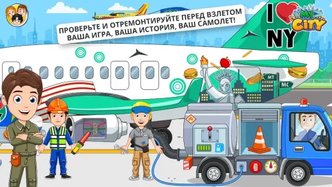My City : Аэропорт - скриншот 4