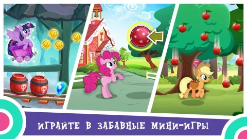 My Little Pony: Магия Принцесс - скриншот 5