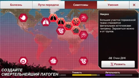 Plague Inc. - скриншот 2