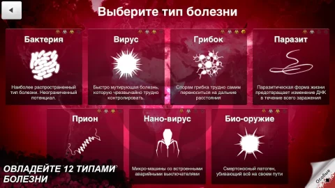 Plague Inc. - скриншот 3